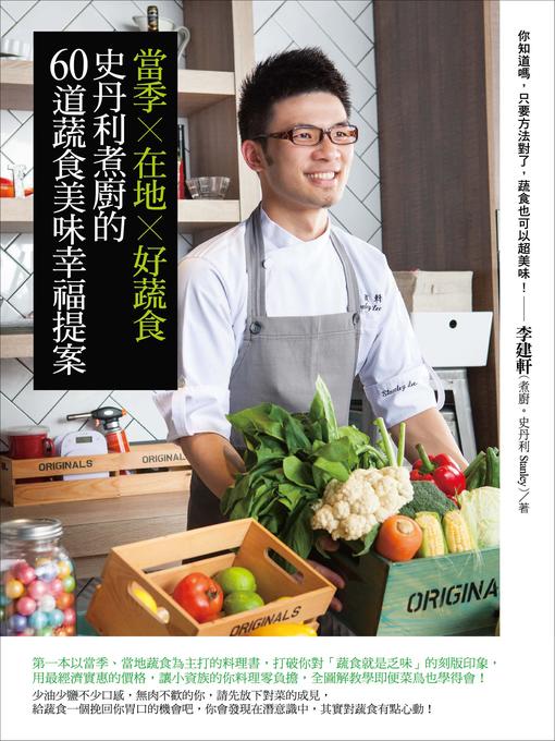 Cover image for 當季×在地×好蔬食